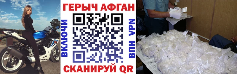 ГЕРОИН Афган  Купить закладки  Шацк 